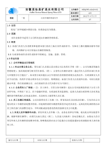 车辆进出管理及车间管理制度