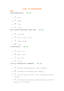 车间主任管理技能训练教程考试