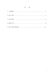 车间基础施工方案