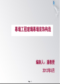 玻璃幕墙工程实拍教程安装检验方法及案例