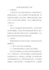 避雷器安装技术方案