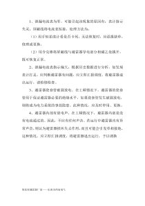 避雷器异常处理方法