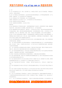 车间生产管理制度(一)