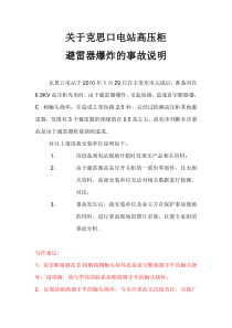 避雷器爆炸事故分析