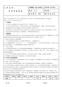 车间管理制度A