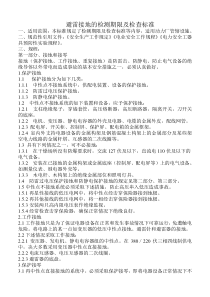 避雷接地测试规程