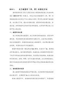 避雷针的装设方法