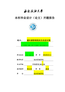 避风塘营销现状及改进对策