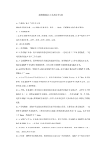 玻璃幕墙施工工艺及技术方案
