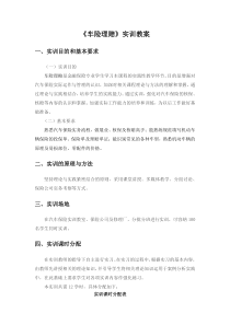 车险理赔实训教案