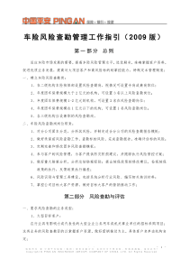 车险风险查勘管理工作指引