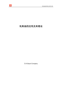 轧制油的应用及其理论