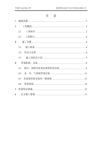 轧机管道施工方案