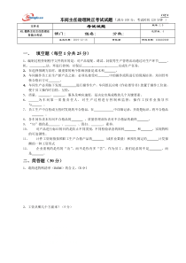 车间主任助理业务考试试卷