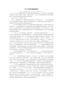 邓小平体育传播思想探讨