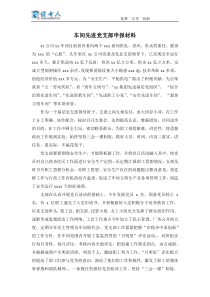 车间先进党支部申报材料