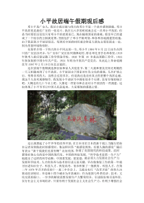 邓小平故居观后感