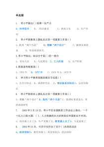 邓小平教育思想作业