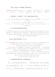 邓小平教育思想大作业答案
