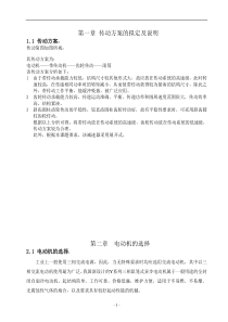 轧钢机减速器的设计