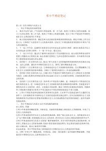 邓小平理论
