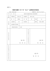 轨道运输车的设计及使用