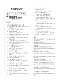 转动机械考试试题3