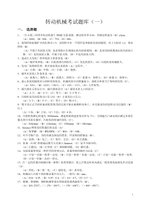 转动机械考试题库1