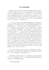 邓小平评价周恩来