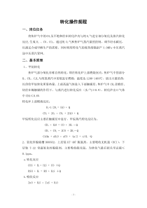 转化岗位操作规程