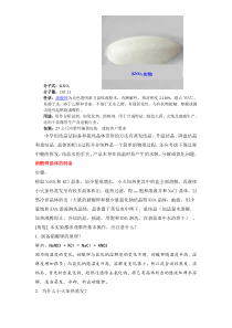 转化法制备硝酸钾相关问题及方案