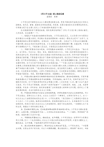 邓小平文读后感三