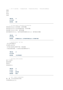 邓小平理论与“三个代表”重要思想概论第一套