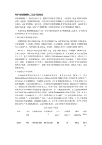 转炉冶炼特殊钢工艺技术的研究