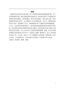 转炉冶炼纯净钢对脱磷脱硫的控制11