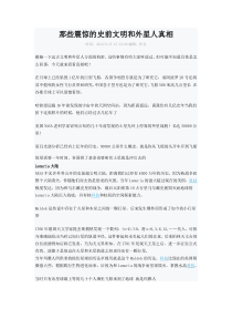 那些震惊的史前文明和外星人真相