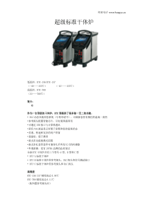 邦亚电子RTC156_157_700干体炉使用说明