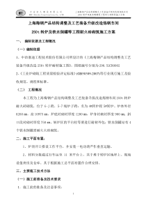 转炉砌筑施工方案