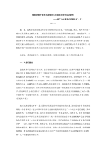 转轨时期中国货币政策效力区域非对称性实证研究