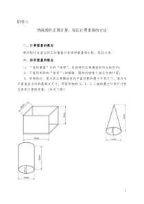 邮件正确计费重量