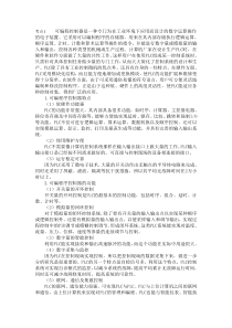 轮机自动化第二章第六节可编程序控制的基本知识166