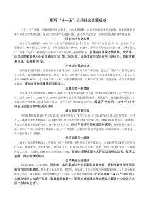 邯郸“十一五”经济社会发展成就(正反面)