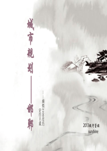 邯郸城市规划