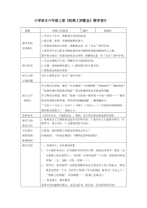 轮椅上的霍金(六上第三单元)