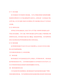 轮胎性能对汽车行驶影响的分析