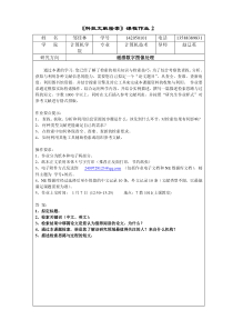 邹佳林142050101科技文献检索作业2