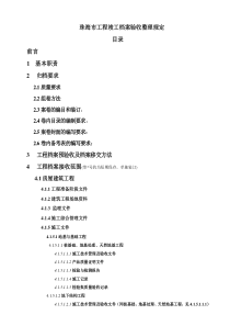 珠海市工程竣工档案验收整理规定