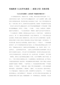 邹越感恩演讲稿