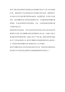 邻苯三酚自氧化抑制作用的测定