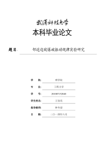 邻近边坡爆破振动规律实验研究